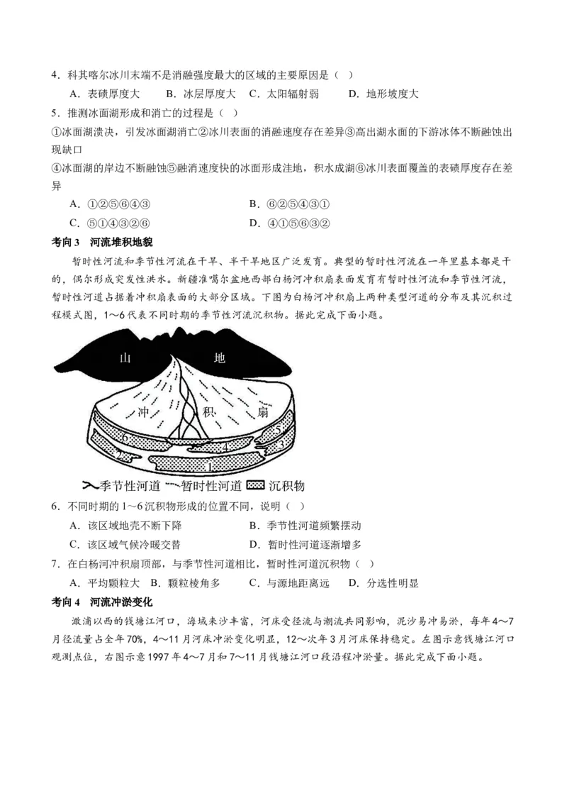 专题05地质运动规律（讲义）（原卷版）_新高考复习资料_2024年新高考复习资料_二轮复习资料_2024年高考地理二轮复习讲练测（新教材新高考）_配套讲义
