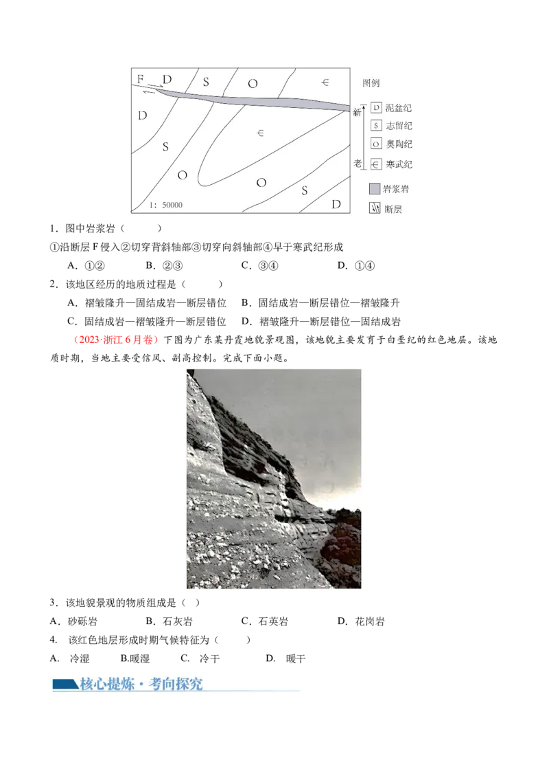 专题05地质运动规律（讲义）（原卷版）_新高考复习资料_2024年新高考复习资料_二轮复习资料_2024年高考地理二轮复习讲练测（新教材新高考）_配套讲义