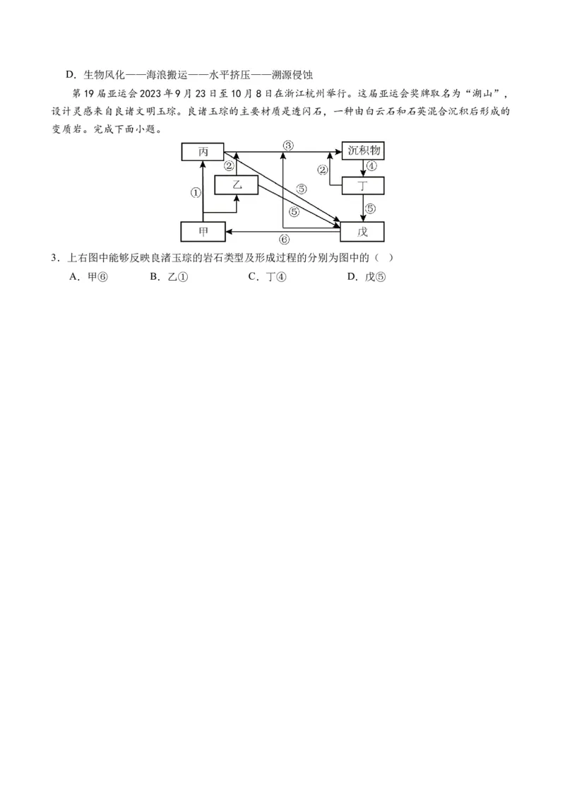 专题05地质运动规律（讲义）（原卷版）_新高考复习资料_2024年新高考复习资料_二轮复习资料_2024年高考地理二轮复习讲练测（新教材新高考）_配套讲义