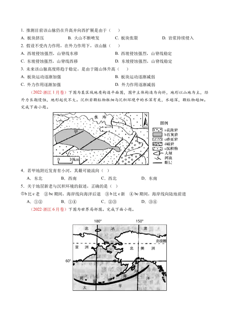 专题05地质运动规律（讲义）（原卷版）_新高考复习资料_2024年新高考复习资料_二轮复习资料_2024年高考地理二轮复习讲练测（新教材新高考）_配套讲义