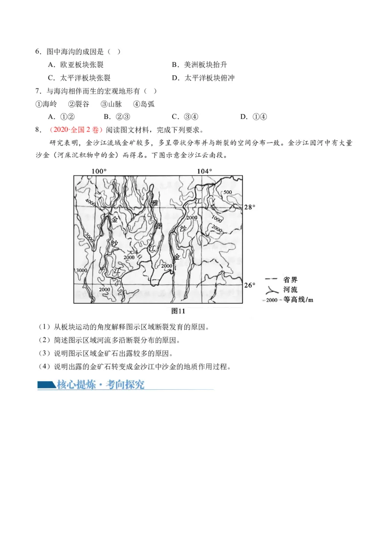 专题05地质运动规律（讲义）（原卷版）_新高考复习资料_2024年新高考复习资料_二轮复习资料_2024年高考地理二轮复习讲练测（新教材新高考）_配套讲义