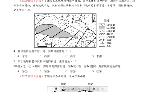 专题05地质运动规律（讲义）（原卷版）_新高考复习资料_2024年新高考复习资料_二轮复习资料_2024年高考地理二轮复习讲练测（新教材新高考）_配套讲义