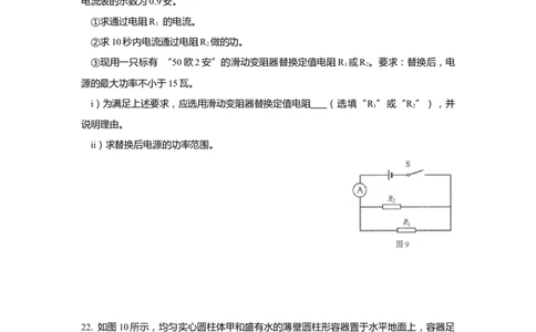 上海市黄浦区2019届九年级4月质量调研(二模）质量调研物理答案（word版）_0122026上海中考一模二模真题试卷_2025-2012年_4.上海中考物理一模二模（14-24）_二模_2019中考物理二模答案