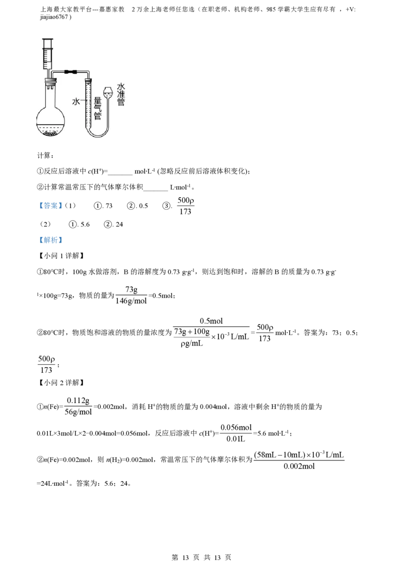 精品解析：上海市格致中学2023-2024学年高一上学期期中考试化学试题（解析版）_0122026上海中考一模二模真题试卷_2026年上海一模_上海1500初中高中试卷_高中_高一_上学期_2：期中