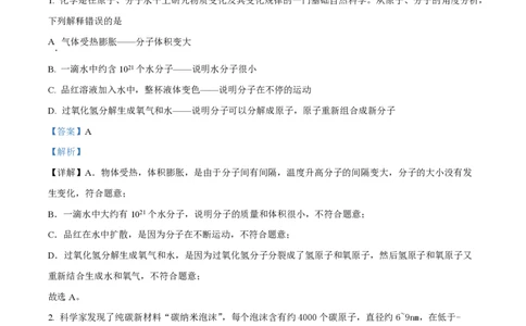 精品解析：上海市格致中学2023-2024学年高一上学期期中考试化学试题（解析版）_0122026上海中考一模二模真题试卷_2026年上海一模_上海1500初中高中试卷_高中_高一_上学期_2：期中