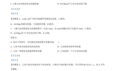 精品解析：上海市格致中学2023-2024学年高一上学期期中考试化学试题（解析版）_0122026上海中考一模二模真题试卷_2026年上海一模_上海1500初中高中试卷_高中_高一_上学期_2：期中