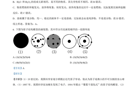 精品解析：上海市格致中学2023-2024学年高一上学期期中考试化学试题（解析版）_0122026上海中考一模二模真题试卷_2026年上海一模_上海1500初中高中试卷_高中_高一_上学期_2：期中