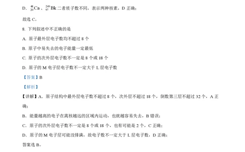 精品解析：上海市格致中学2023-2024学年高一上学期期中考试化学试题（解析版）_0122026上海中考一模二模真题试卷_2026年上海一模_上海1500初中高中试卷_高中_高一_上学期_2：期中