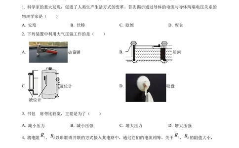 精品解析：2023年上海市闵行区中考物理一模试题（原卷版）_0122026上海中考一模二模真题试卷_2025-2012年_4.上海中考物理一模二模（14-24）_一模_2023年上海市中考物理一模试卷（16区）
