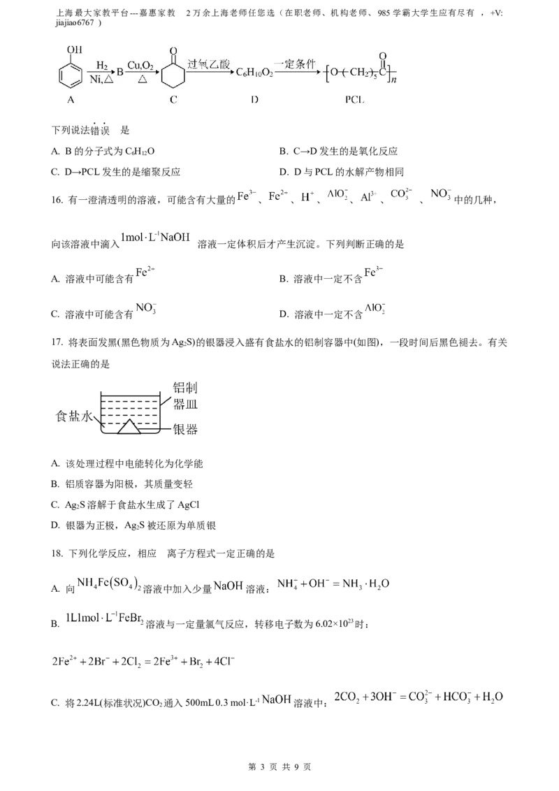精品解析：上海市松江区2023届高三二模测试化学试题（原卷版）(1)_0122026上海中考一模二模真题试卷_2026年上海一模_上海1500初中高中试卷_高中_高三_模拟卷_化学