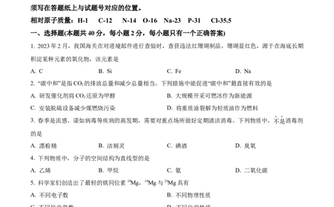 精品解析：上海市松江区2023届高三二模测试化学试题（原卷版）(1)_0122026上海中考一模二模真题试卷_2026年上海一模_上海1500初中高中试卷_高中_高三_模拟卷_化学