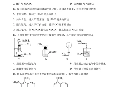 精品解析：上海市松江区2023届高三二模测试化学试题（原卷版）(1)_0122026上海中考一模二模真题试卷_2026年上海一模_上海1500初中高中试卷_高中_高三_模拟卷_化学