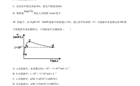 精品解析：上海市松江区2023届高三二模测试化学试题（原卷版）(1)_0122026上海中考一模二模真题试卷_2026年上海一模_上海1500初中高中试卷_高中_高三_模拟卷_化学