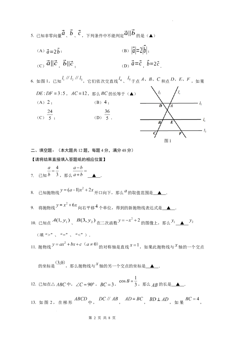 试卷_0122026上海中考一模二模真题试卷_2025-2012年_2.上海中考数学一模二模（12-24）_一模_2023年上海市中考数学一模试卷（16区）_2023年上海市嘉定区九年级数学一模试题