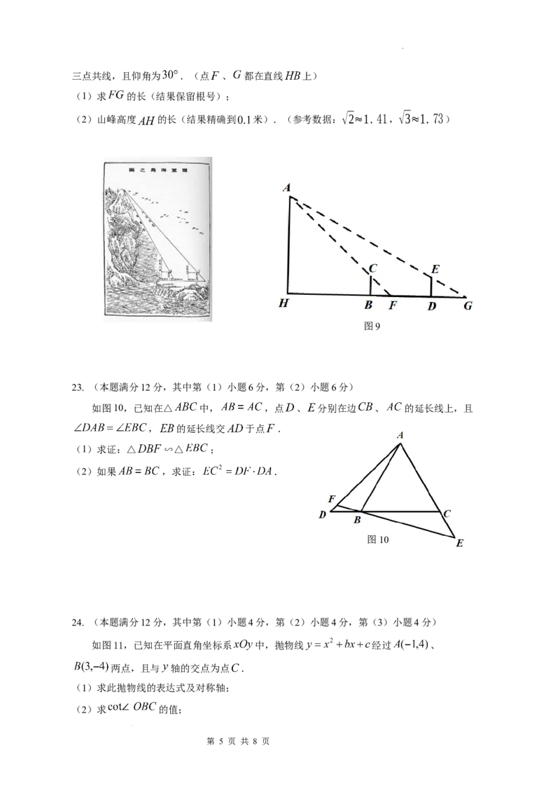 试卷_0122026上海中考一模二模真题试卷_2025-2012年_2.上海中考数学一模二模（12-24）_一模_2023年上海市中考数学一模试卷（16区）_2023年上海市嘉定区九年级数学一模试题