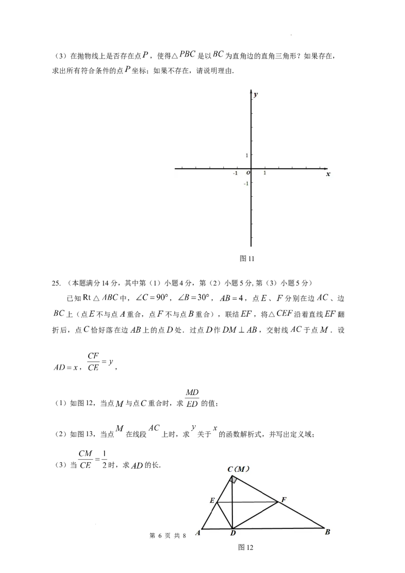 试卷_0122026上海中考一模二模真题试卷_2025-2012年_2.上海中考数学一模二模（12-24）_一模_2023年上海市中考数学一模试卷（16区）_2023年上海市嘉定区九年级数学一模试题