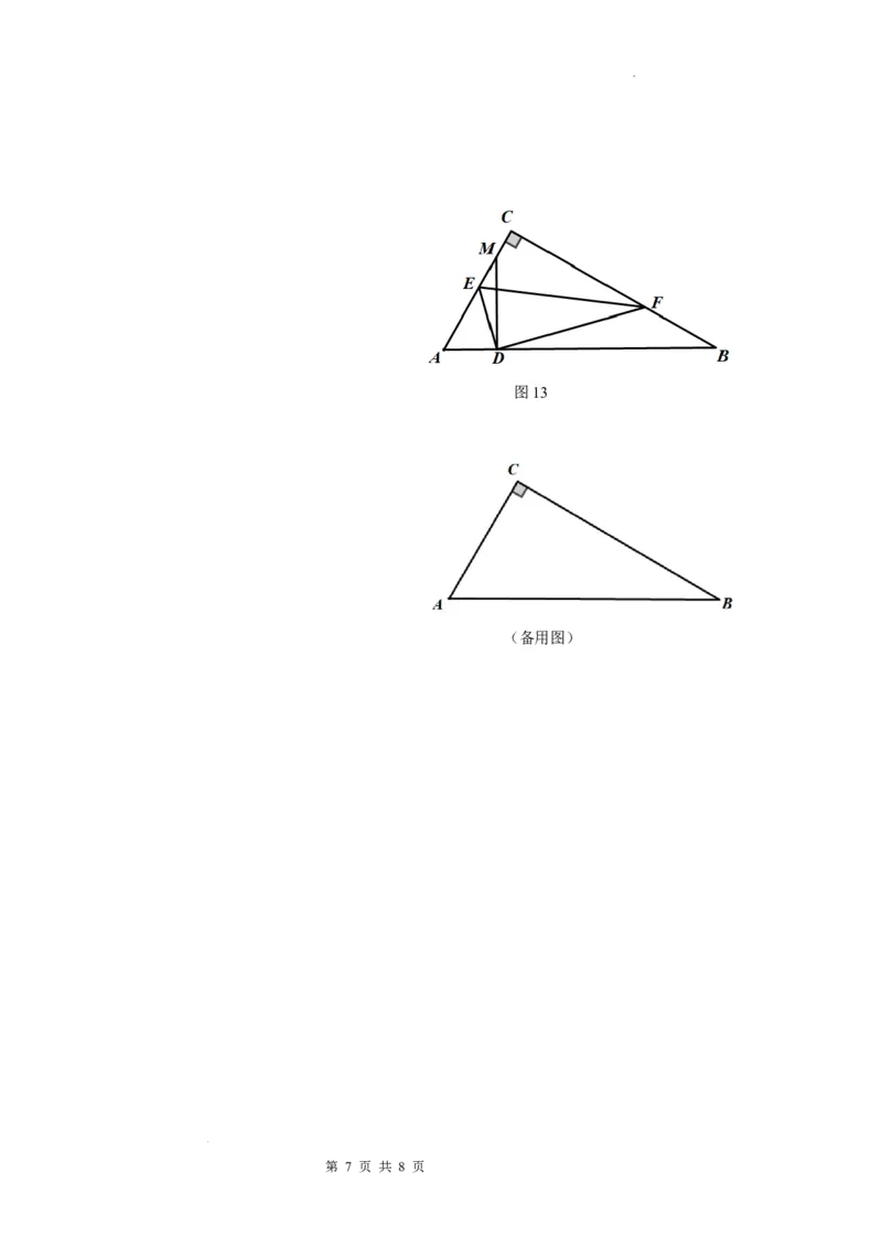 试卷_0122026上海中考一模二模真题试卷_2025-2012年_2.上海中考数学一模二模（12-24）_一模_2023年上海市中考数学一模试卷（16区）_2023年上海市嘉定区九年级数学一模试题