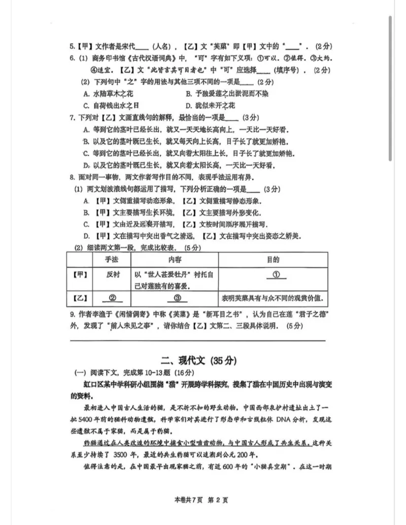 虹口区二模语文试卷_0122026上海中考一模二模真题试卷_2026上海二模更新中1_虹口