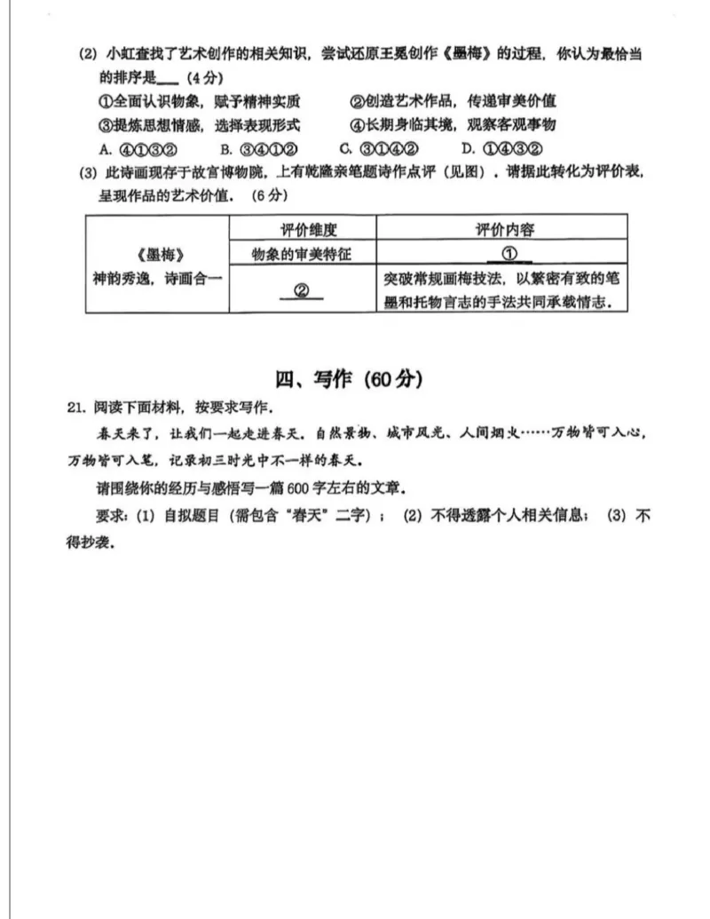 虹口区二模语文试卷_0122026上海中考一模二模真题试卷_2026上海二模更新中1_虹口
