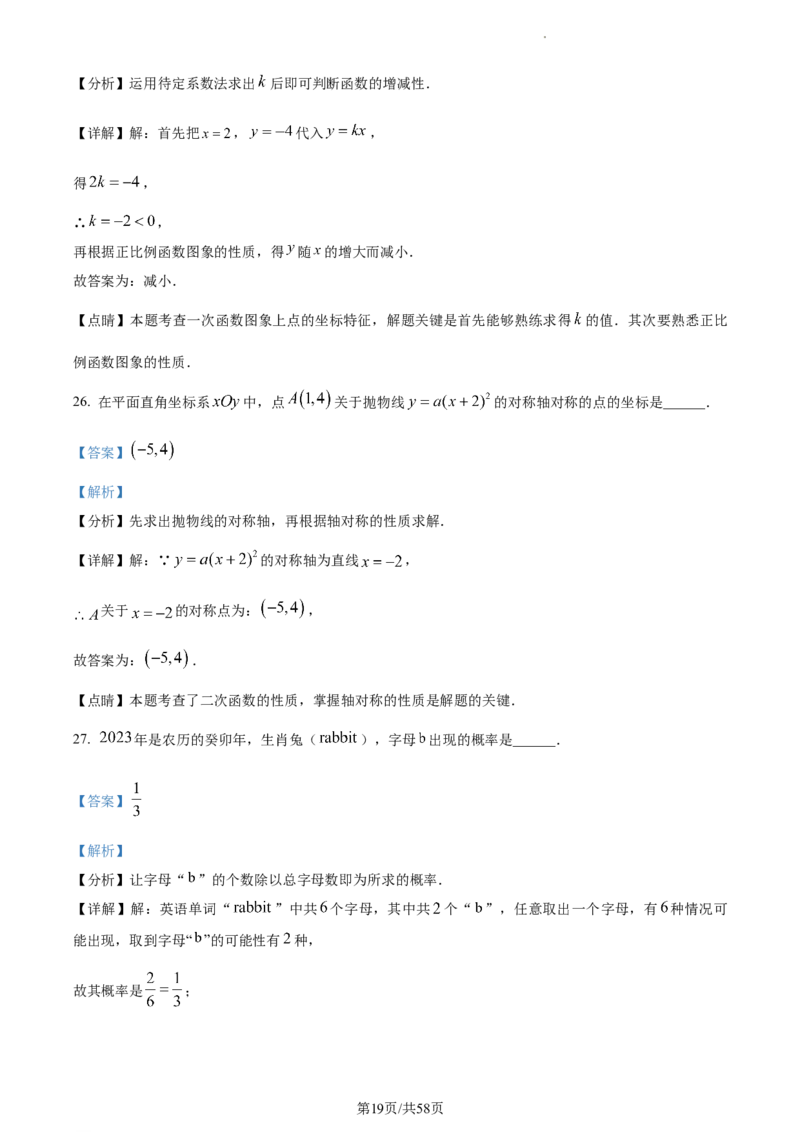 精品解析：2023年上海市普陀区中考二模数学试卷（解析版）_0122026上海中考一模二模真题试卷_2025-2012年_2.上海中考数学一模二模（12-24）_二模_2023年上海市中考数学二模试卷（16区）