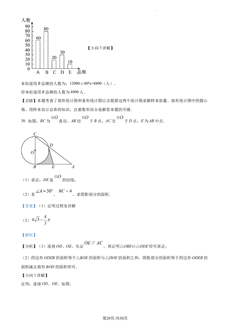 精品解析：2023年上海市普陀区中考二模数学试卷（解析版）_0122026上海中考一模二模真题试卷_2025-2012年_2.上海中考数学一模二模（12-24）_二模_2023年上海市中考数学二模试卷（16区）