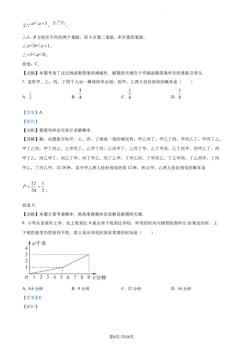 精品解析：2023年上海市普陀区中考二模数学试卷（解析版）_0122026上海中考一模二模真题试卷_2025-2012年_2.上海中考数学一模二模（12-24）_二模_2023年上海市中考数学二模试卷（16区）