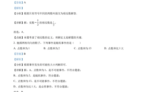 精品解析：2023年上海市普陀区中考二模数学试卷（解析版）_0122026上海中考一模二模真题试卷_2025-2012年_2.上海中考数学一模二模（12-24）_二模_2023年上海市中考数学二模试卷（16区）