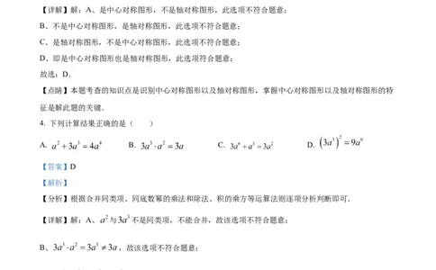 精品解析：2023年上海市普陀区中考二模数学试卷（解析版）_0122026上海中考一模二模真题试卷_2025-2012年_2.上海中考数学一模二模（12-24）_二模_2023年上海市中考数学二模试卷（16区）
