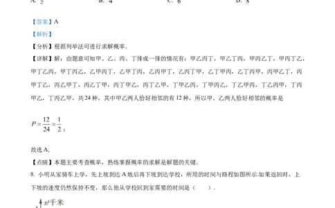 精品解析：2023年上海市普陀区中考二模数学试卷（解析版）_0122026上海中考一模二模真题试卷_2025-2012年_2.上海中考数学一模二模（12-24）_二模_2023年上海市中考数学二模试卷（16区）