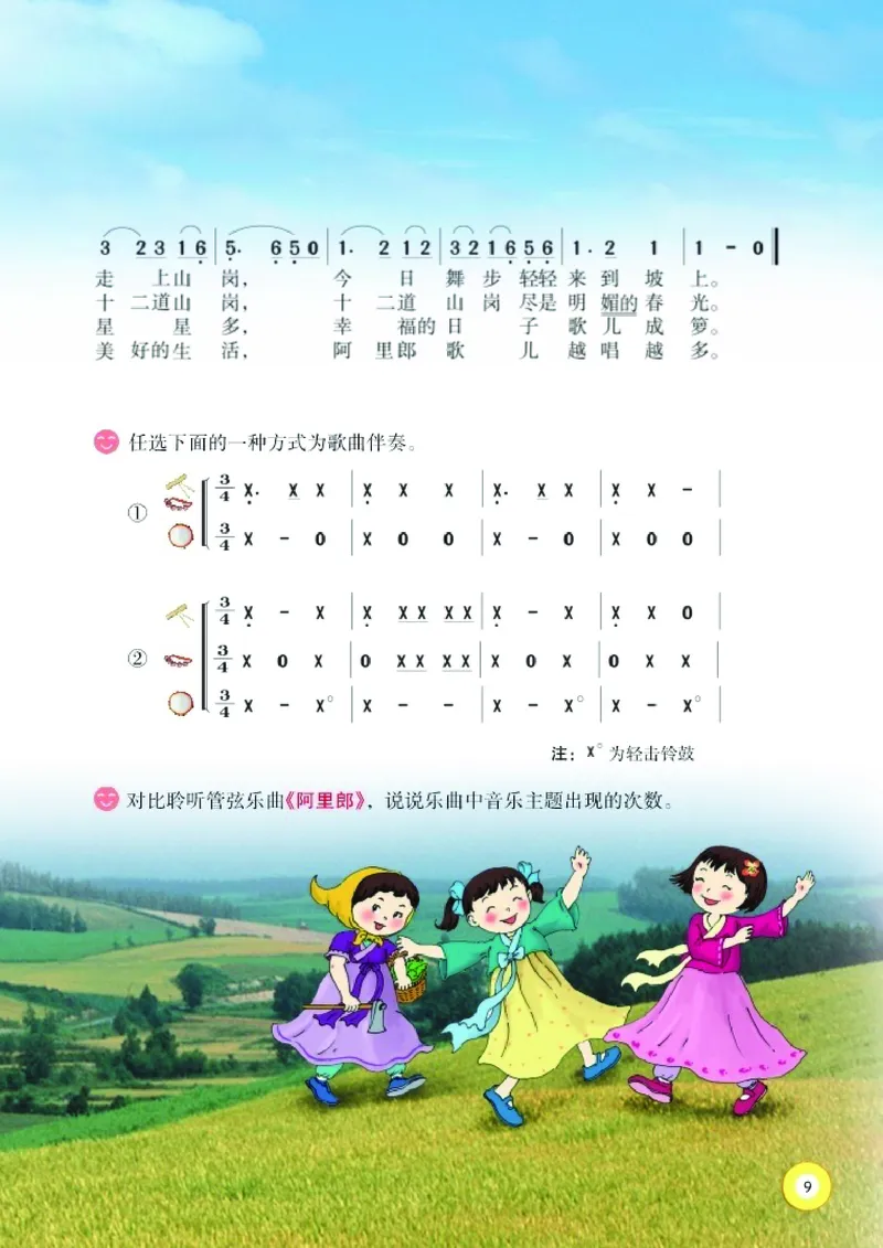 义务教育教科书&middot;音乐五年级上册_电子课本_小学电子课本_06音乐_湘文艺版