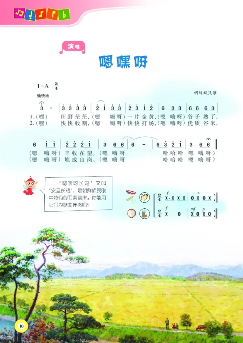 义务教育教科书&middot;音乐五年级上册_电子课本_小学电子课本_06音乐_湘文艺版