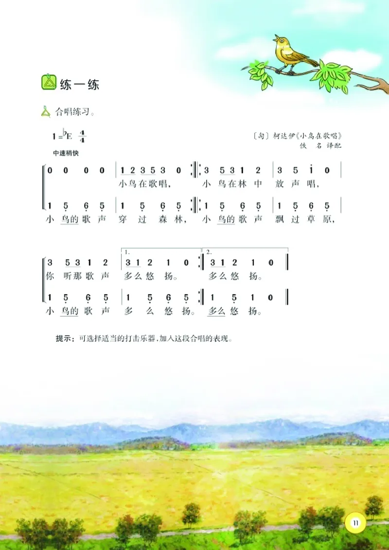 义务教育教科书&middot;音乐五年级上册_电子课本_小学电子课本_06音乐_湘文艺版