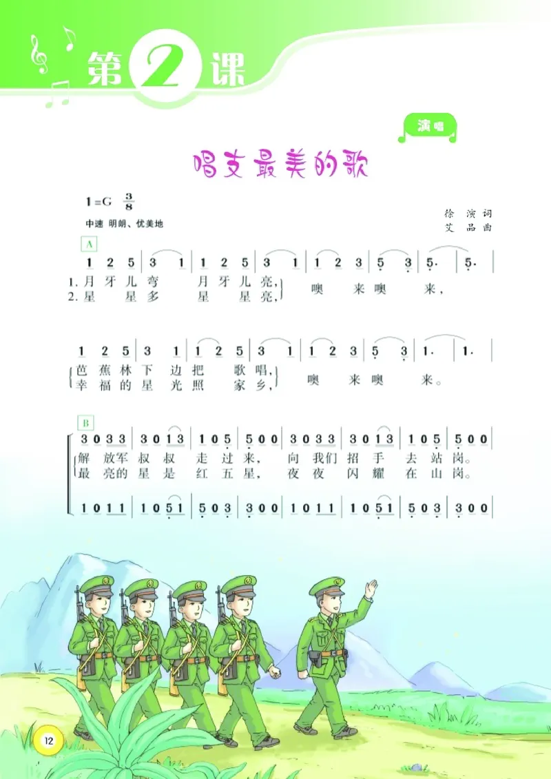 义务教育教科书&middot;音乐五年级上册_电子课本_小学电子课本_06音乐_湘文艺版
