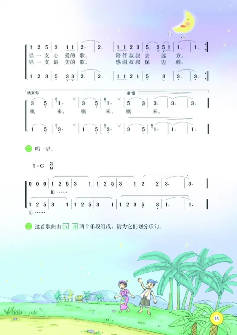 义务教育教科书&middot;音乐五年级上册_电子课本_小学电子课本_06音乐_湘文艺版