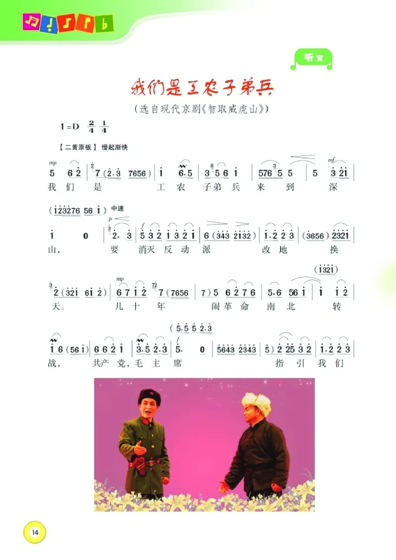 义务教育教科书&middot;音乐五年级上册_电子课本_小学电子课本_06音乐_湘文艺版