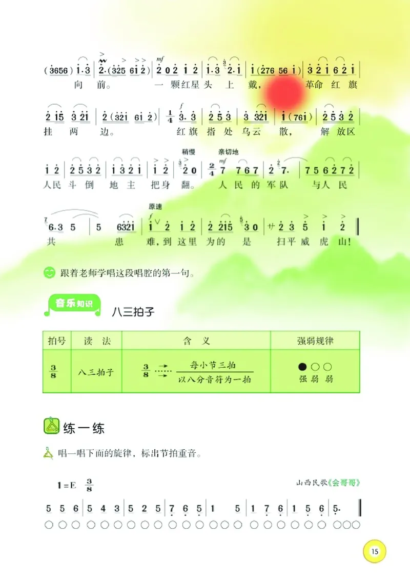 义务教育教科书&middot;音乐五年级上册_电子课本_小学电子课本_06音乐_湘文艺版