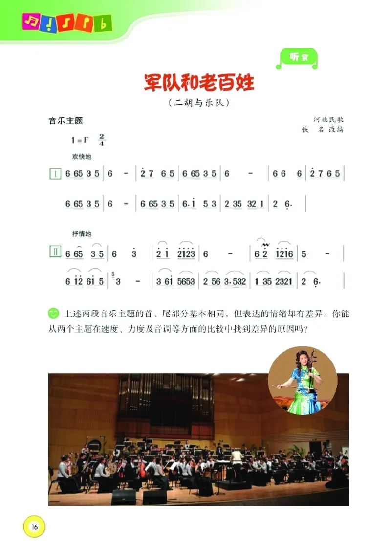 义务教育教科书&middot;音乐五年级上册_电子课本_小学电子课本_06音乐_湘文艺版