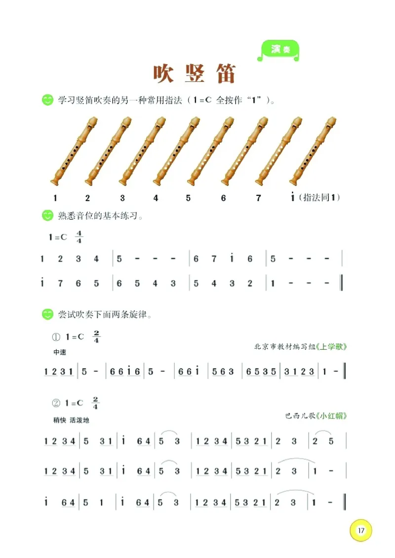义务教育教科书&middot;音乐五年级上册_电子课本_小学电子课本_06音乐_湘文艺版