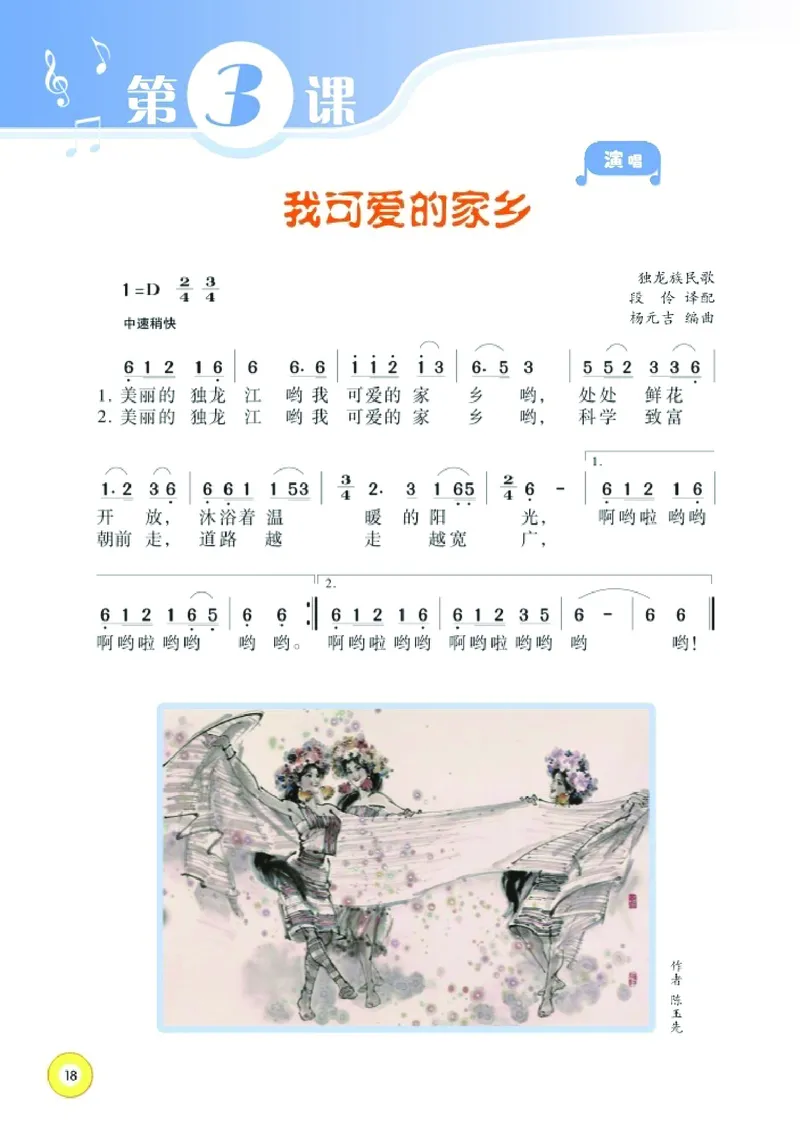 义务教育教科书&middot;音乐五年级上册_电子课本_小学电子课本_06音乐_湘文艺版