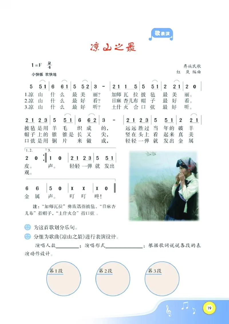 义务教育教科书&middot;音乐五年级上册_电子课本_小学电子课本_06音乐_湘文艺版