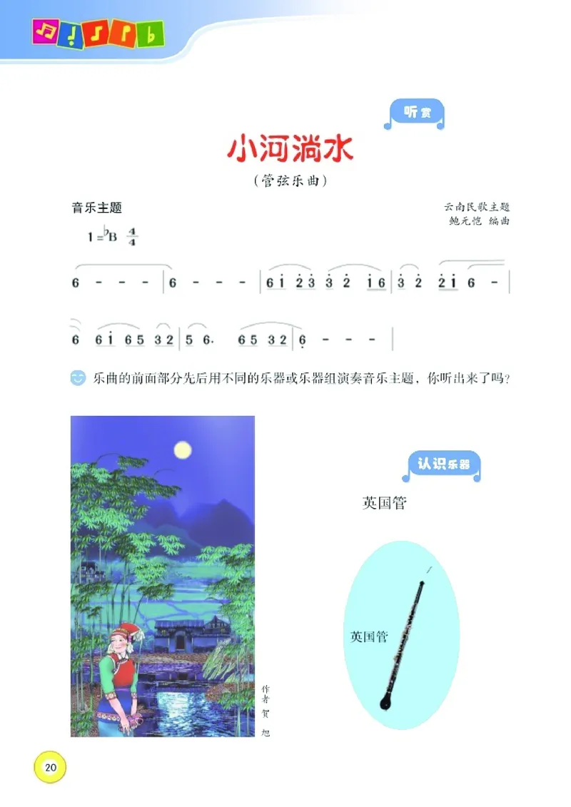义务教育教科书&middot;音乐五年级上册_电子课本_小学电子课本_06音乐_湘文艺版