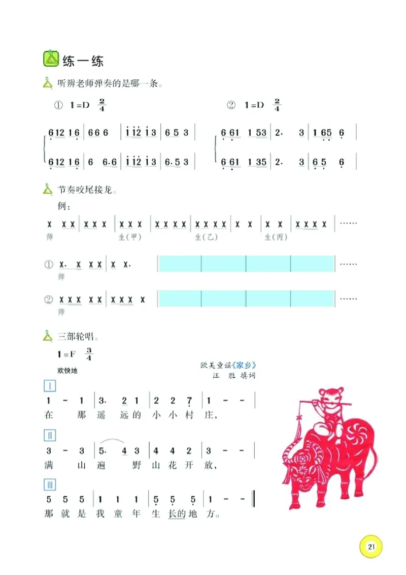 义务教育教科书&middot;音乐五年级上册_电子课本_小学电子课本_06音乐_湘文艺版