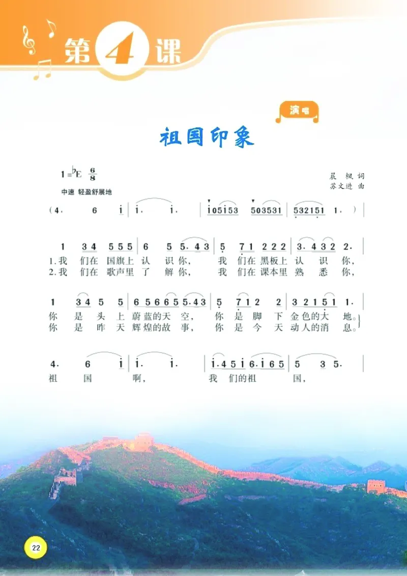 义务教育教科书&middot;音乐五年级上册_电子课本_小学电子课本_06音乐_湘文艺版