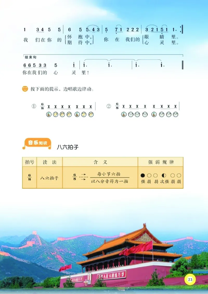 义务教育教科书&middot;音乐五年级上册_电子课本_小学电子课本_06音乐_湘文艺版