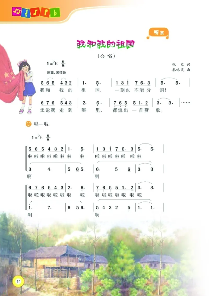 义务教育教科书&middot;音乐五年级上册_电子课本_小学电子课本_06音乐_湘文艺版