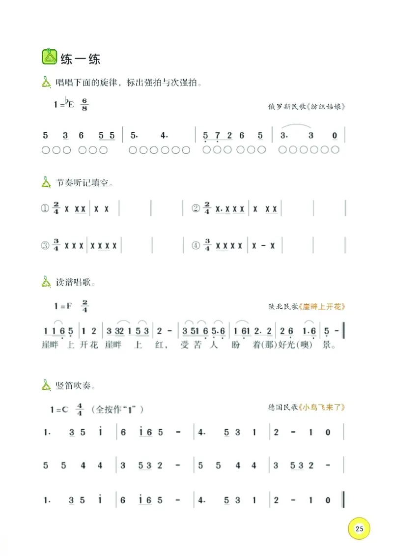 义务教育教科书&middot;音乐五年级上册_电子课本_小学电子课本_06音乐_湘文艺版