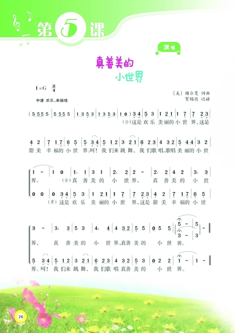 义务教育教科书&middot;音乐五年级上册_电子课本_小学电子课本_06音乐_湘文艺版