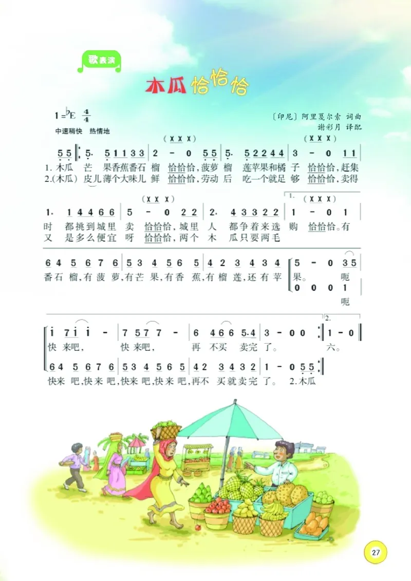 义务教育教科书&middot;音乐五年级上册_电子课本_小学电子课本_06音乐_湘文艺版
