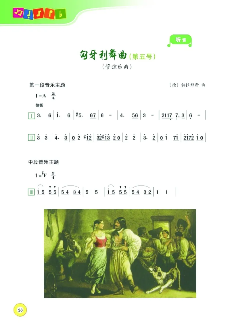 义务教育教科书&middot;音乐五年级上册_电子课本_小学电子课本_06音乐_湘文艺版