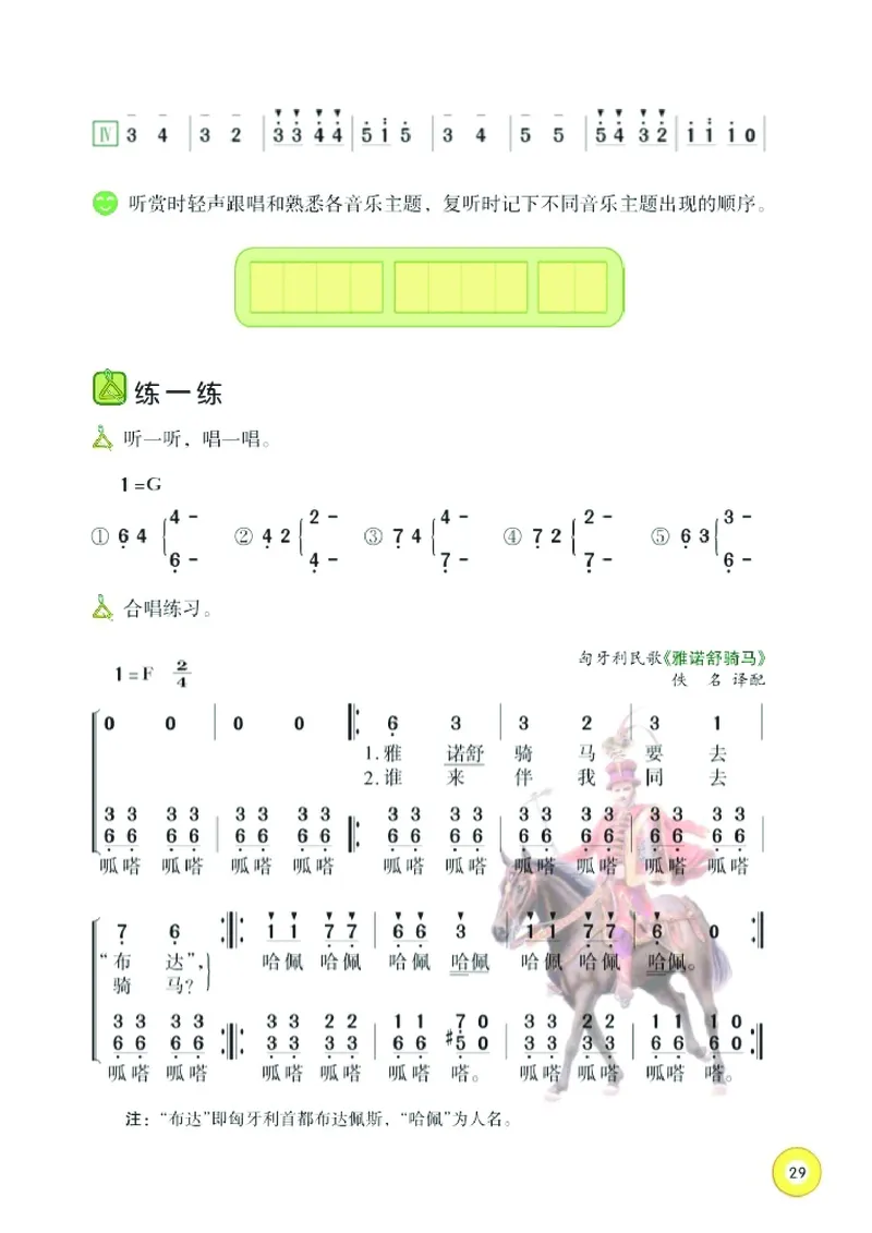 义务教育教科书&middot;音乐五年级上册_电子课本_小学电子课本_06音乐_湘文艺版